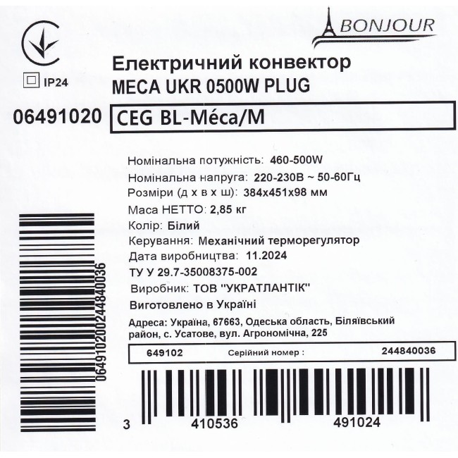 Электрический конвектор Bonjour CEG BL-Meca/M (500W)