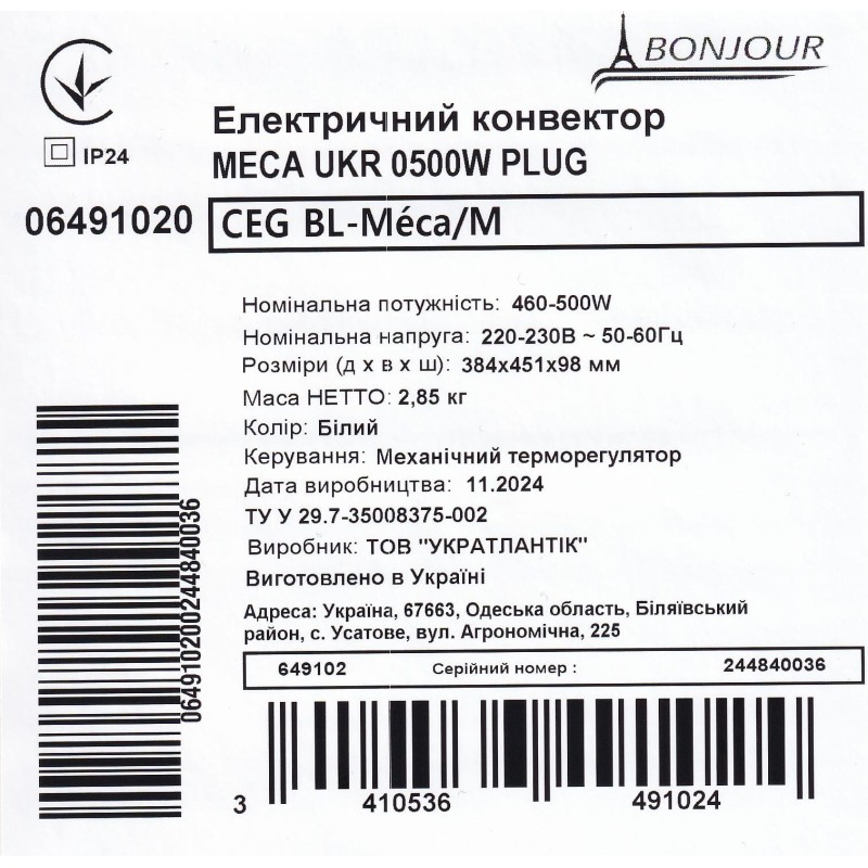Электрический конвектор Bonjour CEG BL-Meca/M (500W)