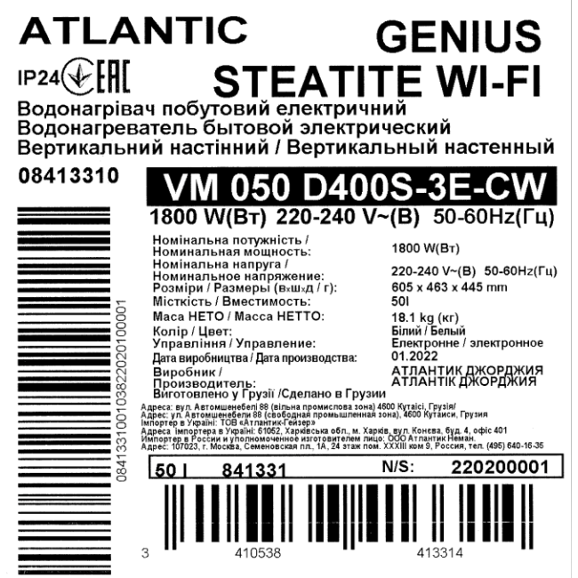 Водонагреватель бытовой электрический Atlantic Steatite Genius WI-FI VM 050 D400S-3E-CW