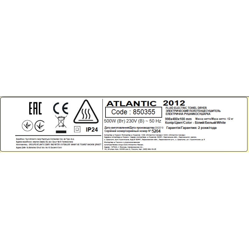 Atlantic 2012 белый 998х480х100мм 500 Вт