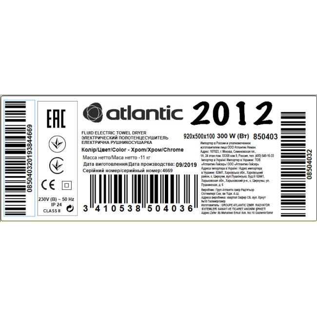 Електрична рушникосушарка Atlantic 2012 хромована 920х500х100мм 300 Вт