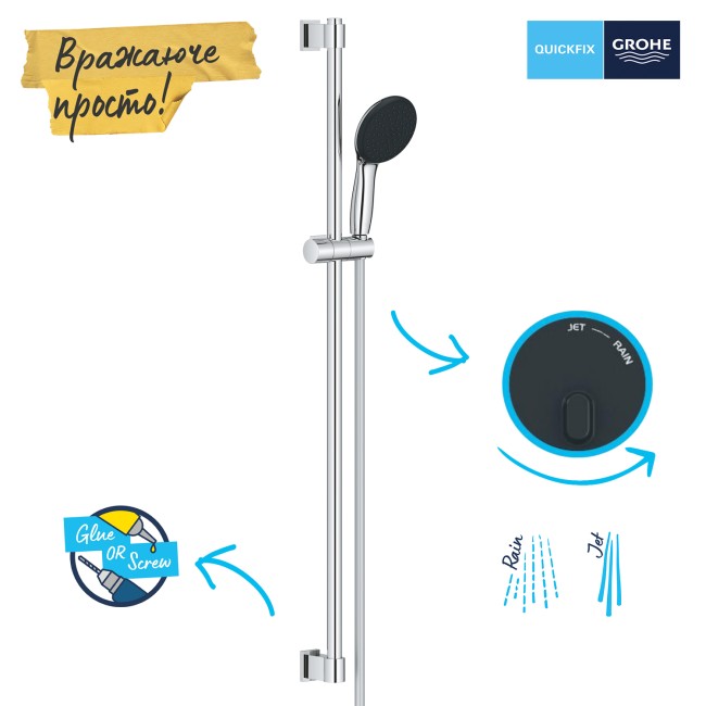 Grohe QuickFix Vitalio Start 110 Душевой гарнитур, 2 режима струи (26955001)