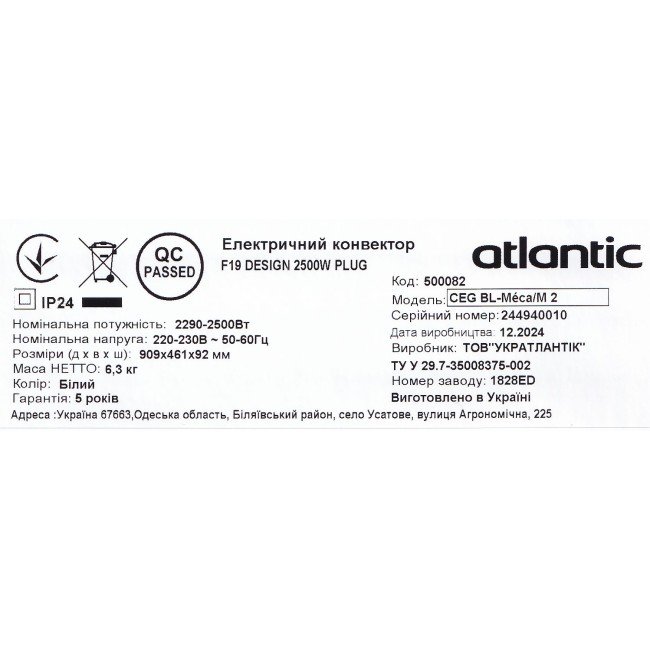 Электрический конвектор Atlantic F19 CEG BL-Meca/M2 2500W