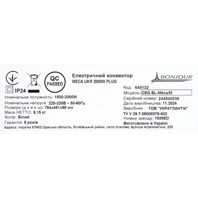 Электрический конвектор Bonjour CEG BL-Meca/M (2000W)