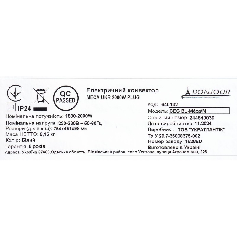 Электрический конвектор Bonjour CEG BL-Meca/M (2000W)