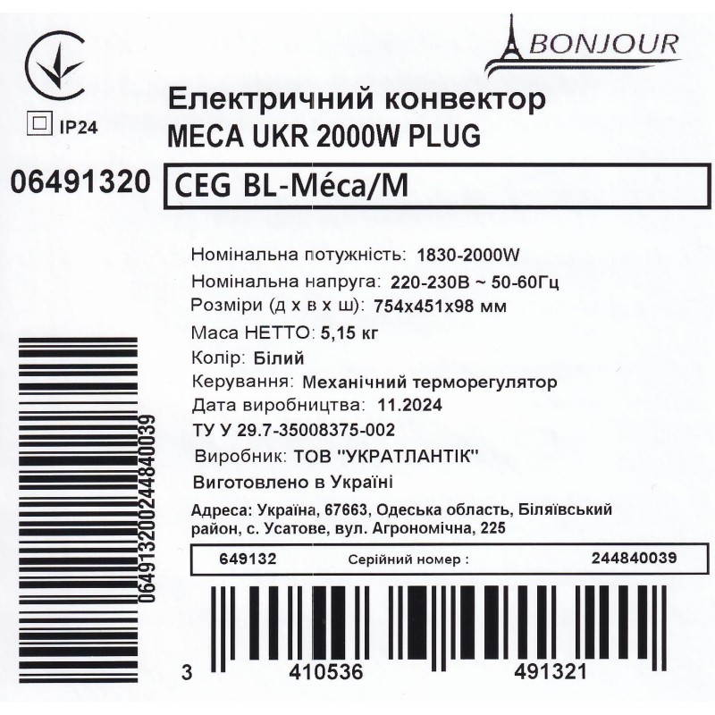 Электрический конвектор Bonjour CEG BL-Meca/M (2000W)