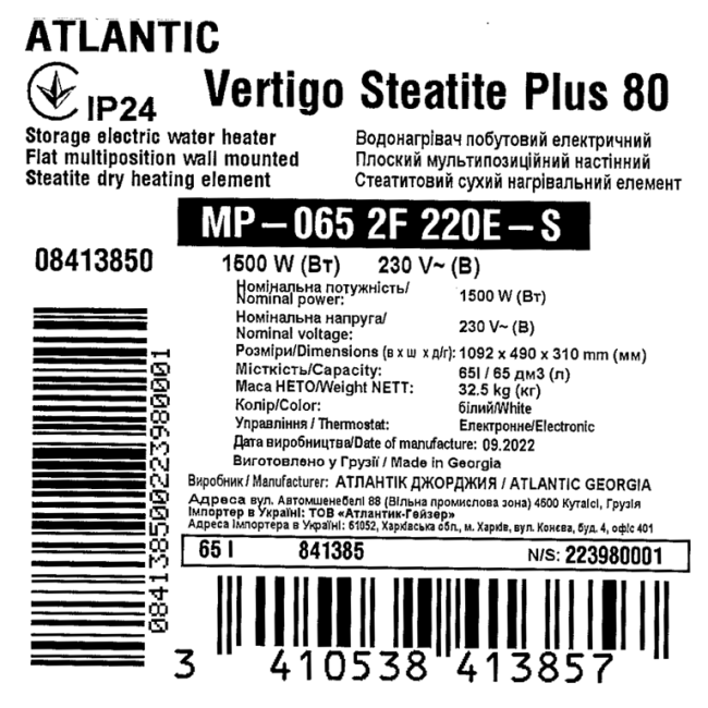 Водонагреватель бытовой электрический Atlantic Vertigo Steatite Plus 80 MP-065 2F 220E-S (1500W)