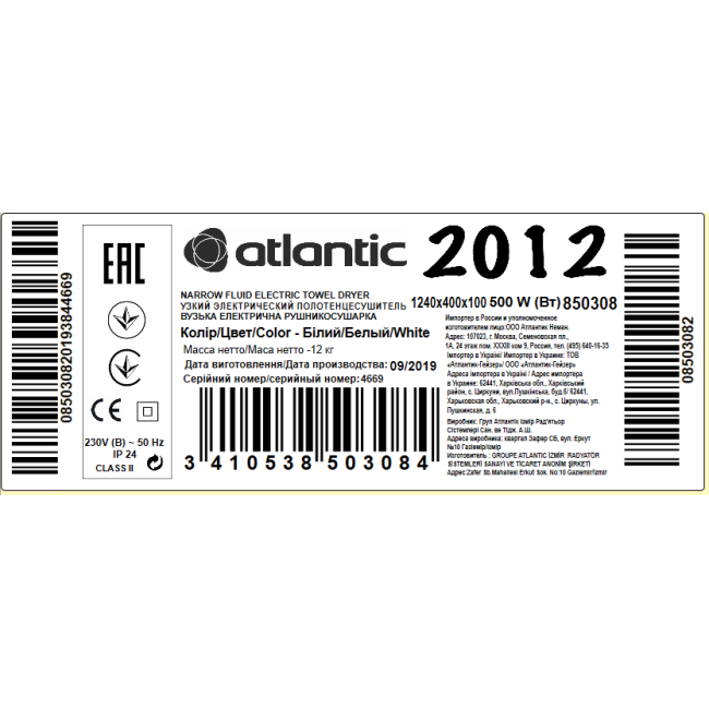 Електрична рушникосушарка Atlantic 2012 біла 1240х400х100мм 500 Вт