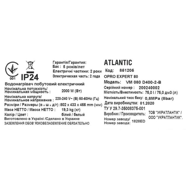 Водонагреватель бытовой электрический Atlantic O'Pro Expert 80 VM 080 D400-2-B (2000W)