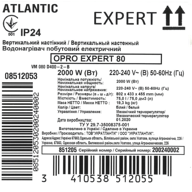 Водонагреватель бытовой электрический Atlantic O'Pro Expert 80 VM 080 D400-2-B (2000W)