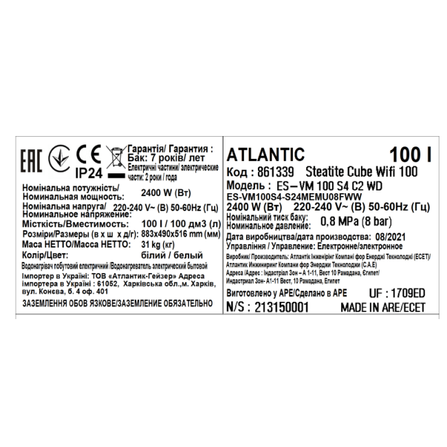 Водонагрівач побутовий електричний Atlantic Steatite Cube WI-FI ES-VM 100 S4 C2 WD (2400W) white