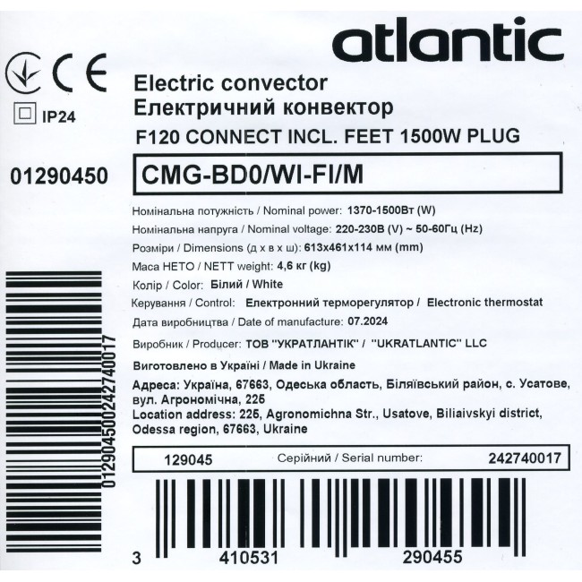 Електроконвектор Atlantic F120 Connect Mobile CMG-BD0/Wi-Fi/M (1500W) з комплектом підставок