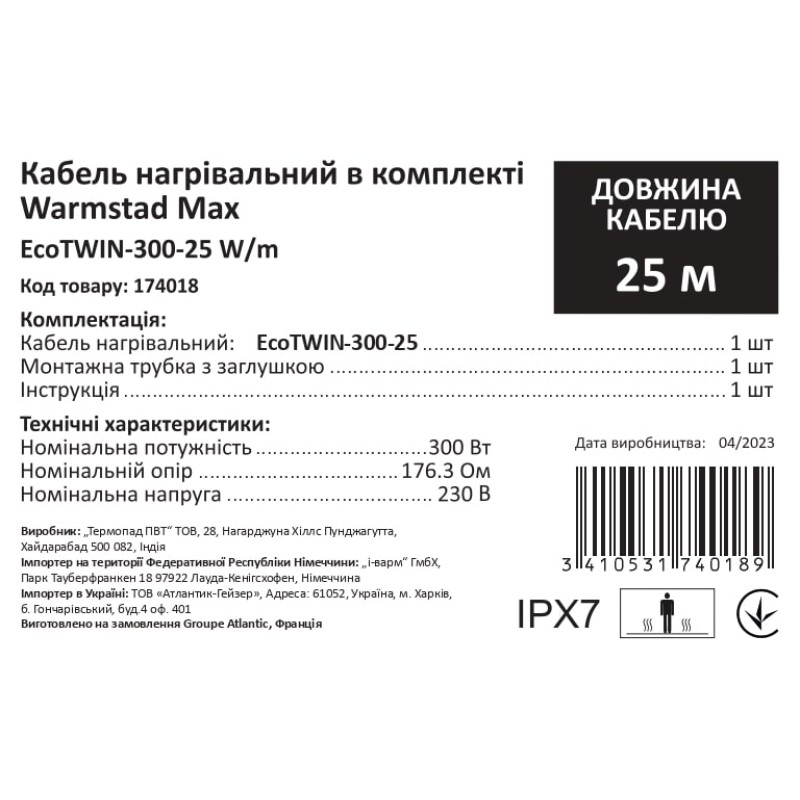 Кабель нагревательный в комплекте Warmstad Max EcoTWIN-300-25 W/m
