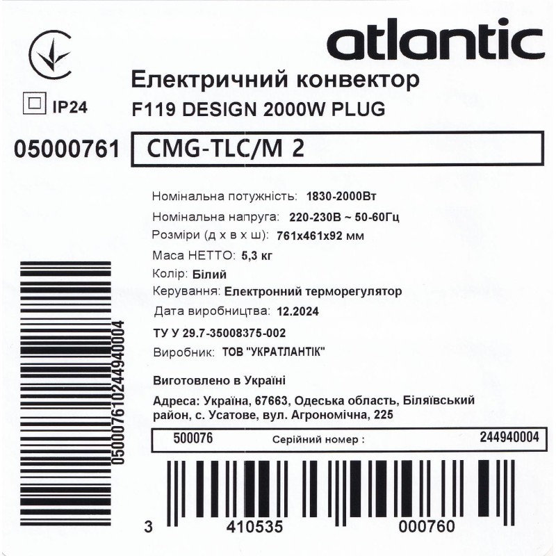 Электрический конвектор Atlantic F119 CMG TLC/M2 2000W