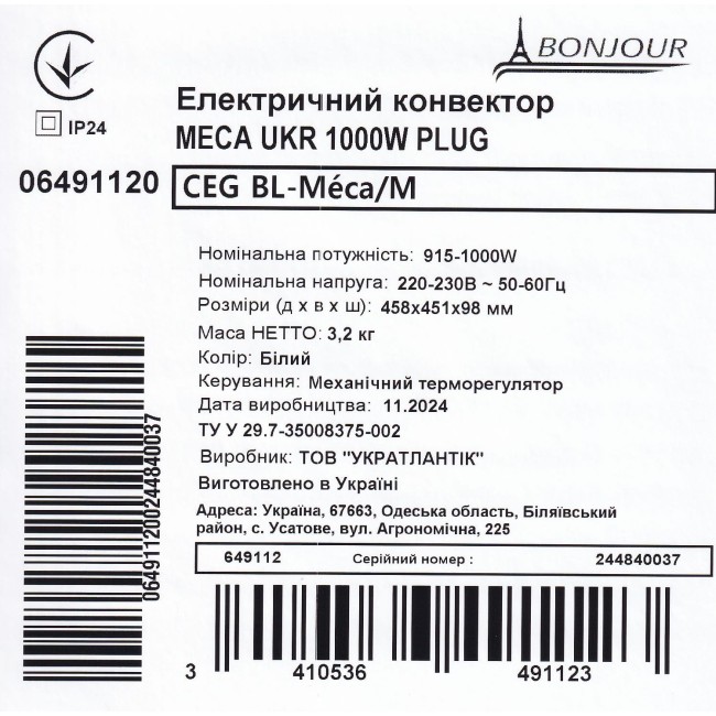 Электрический конвектор Bonjour CEG BL-Meca/M (1000W)
