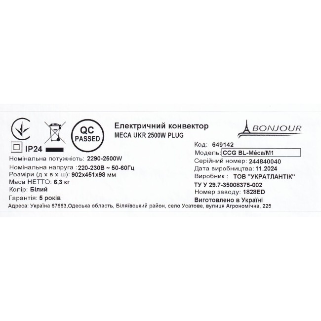 Электрический конвектор Bonjour CCG BL-Meca/M (2500W)