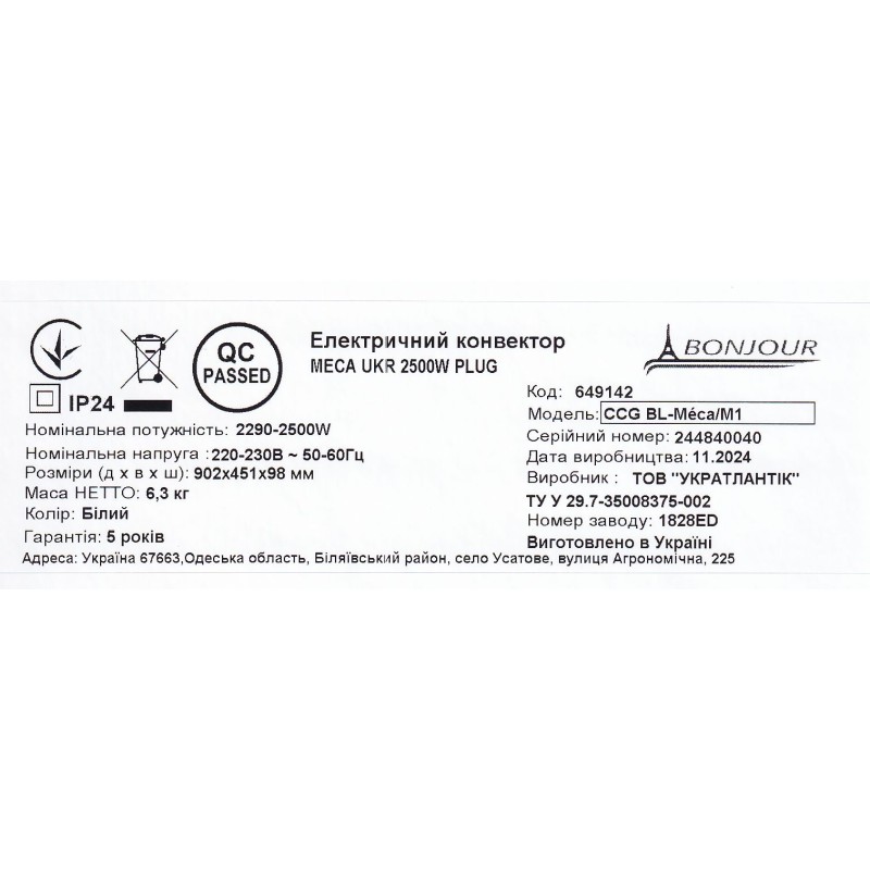 Электрический конвектор Bonjour CCG BL-Meca/M (2500W)