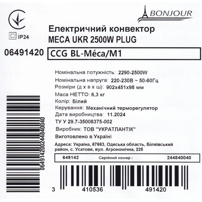 Электрический конвектор Bonjour CCG BL-Meca/M (2500W)