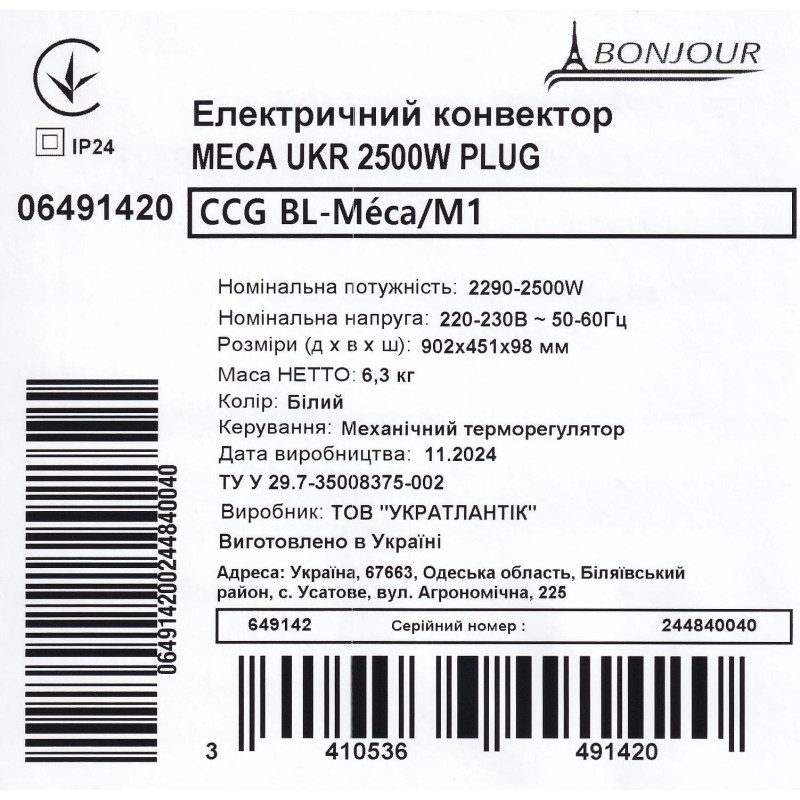 Электрический конвектор Bonjour CCG BL-Meca/M (2500W)