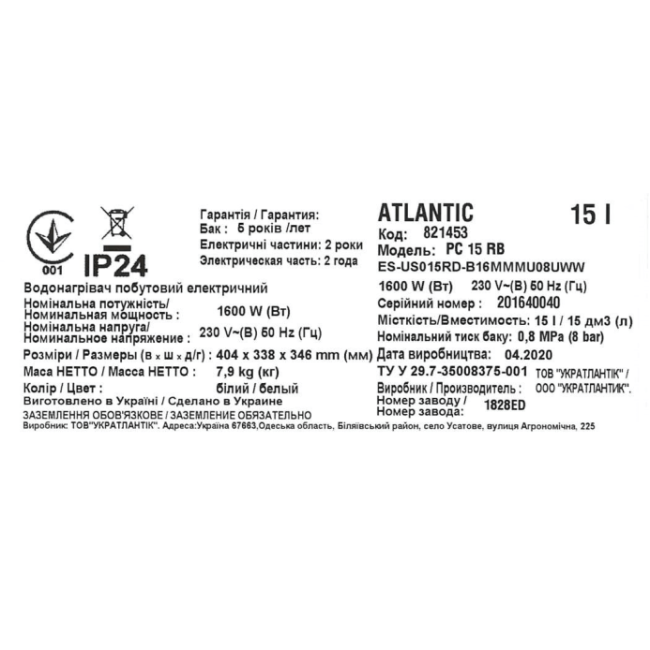 Водонагреватель бытовой электрический Atlantic OPro Compact PC 15 RB (1600W)