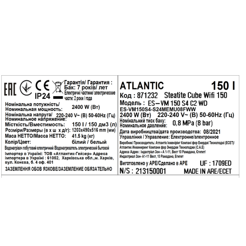 Водонагреватель бытовой электрический Atlantic Steatite Cube WI-FI ES-VM 150 S4 C2 WD (2400W) white