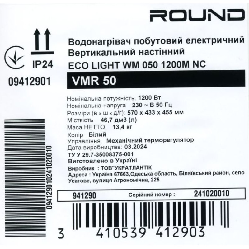 Водонагреватель бытовой электрический Round Eco VMR 50 (1200W)
