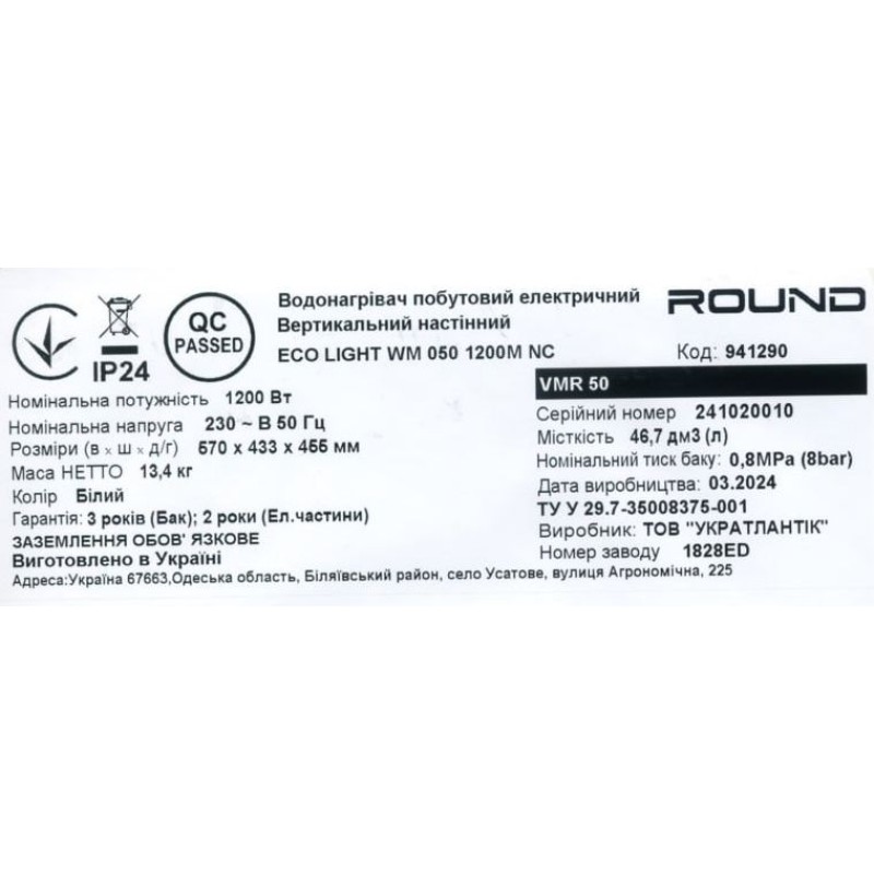 Водонагреватель бытовой электрический Round Eco VMR 50 (1200W)