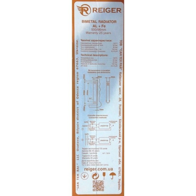 Радиатор биметаллический REIGER 500/96