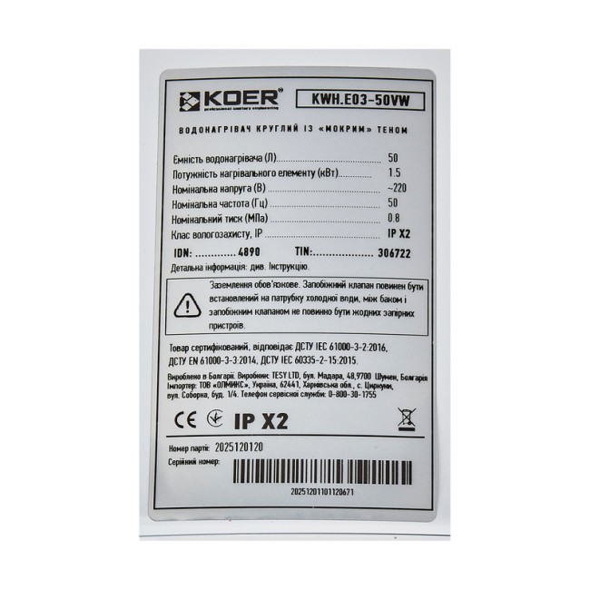 Водонагрівач "Циліндр" Koer KWH.E03-50VW накопичувальний 50 л, мокрий  тен 1,5 kW (EK0107)