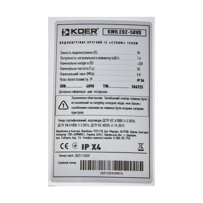 Водонагрівач "Циліндр" Koer KWH.E02-50VD накопичувальний 50 л, сухий тен 1,6 kW (EK0108)