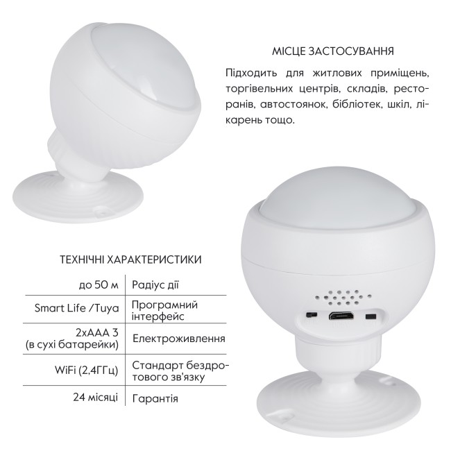 Беспроводной детектор движения с WiFi WF-SMS