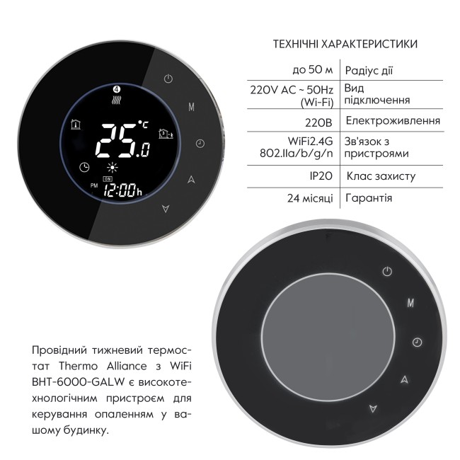 Проводной недельный термостат с WiFi BHT-6000-GALW