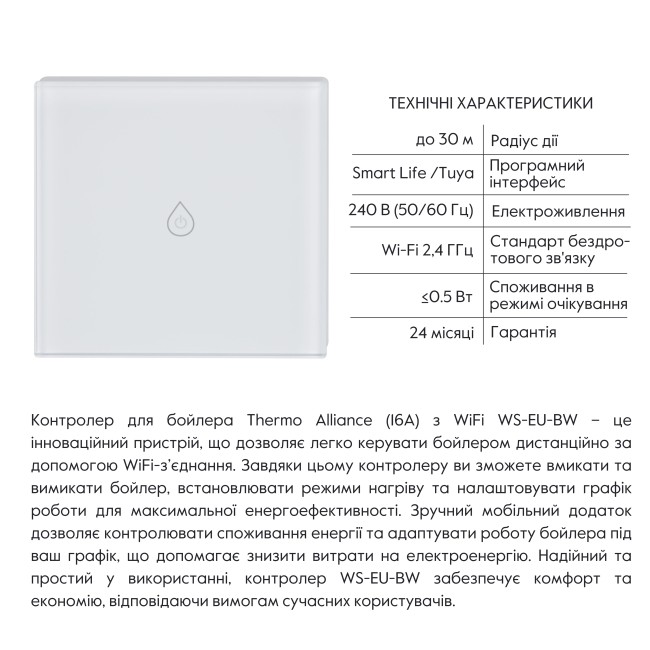 Контролер для водонагревателя Thermo Alliance (16А) с WiFi WS-EU-BW