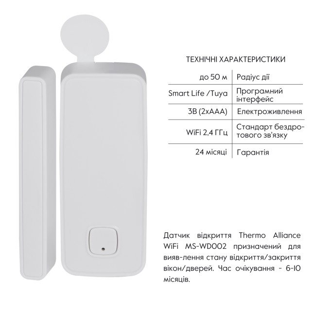 Датчик открытия Thermo Alliance с WiFi MS-WD002