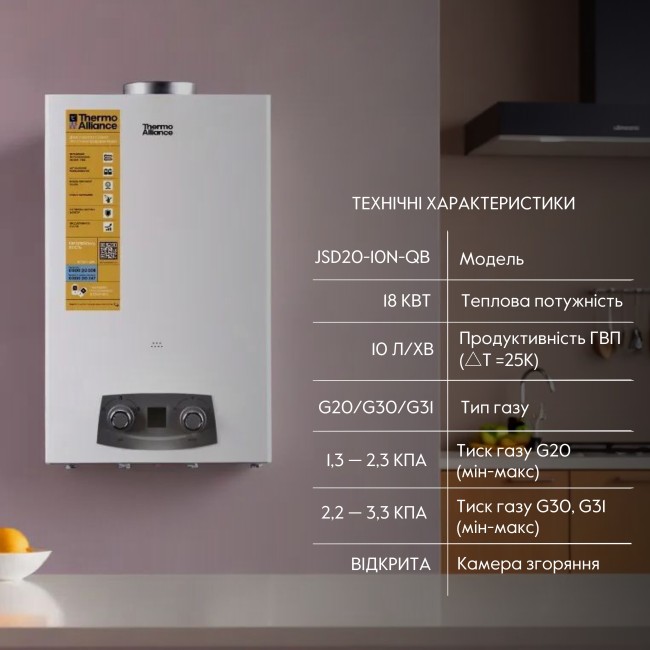 Колонка газовая дымоходная Thermo Alliance JSD20-10N-QB 10 л EURO+