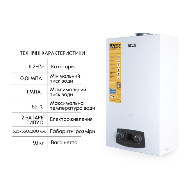 Колонка газовая дымоходная Thermo Alliance JSD20-10N-QB 10 л EURO+