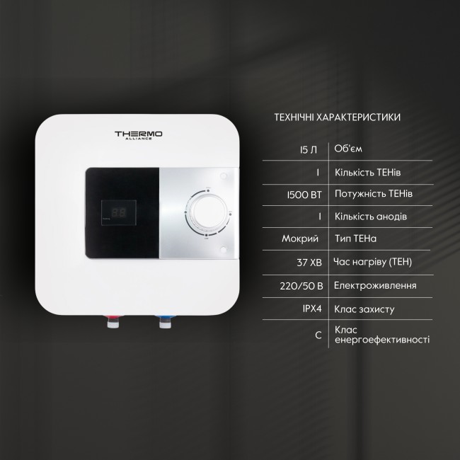 Водонагреватель электрический Thermo Alliance 15 л над мойкой вертикальный, мокрый ТЭН 1,5 кВт SF15X15N